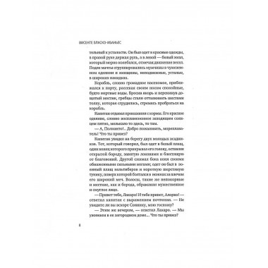 Куртизанка Сонника. Бласко-Ибаньес В.