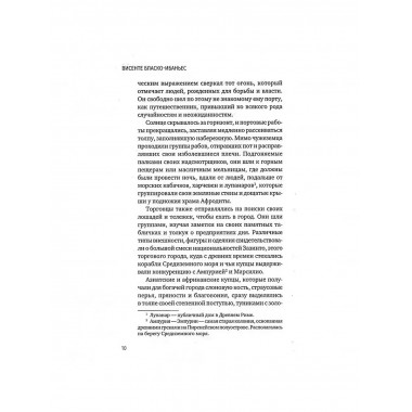 Куртизанка Сонника. Бласко-Ибаньес В.