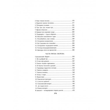 Каторга. Миниатюры. Пикуль В.С.