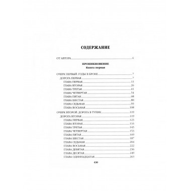 Из тупика. Книга 1. Пикуль В.С.