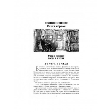 Из тупика. Книга 1. Пикуль В.С.