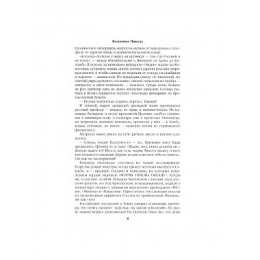 Из тупика. Книга 1. Пикуль В.С.