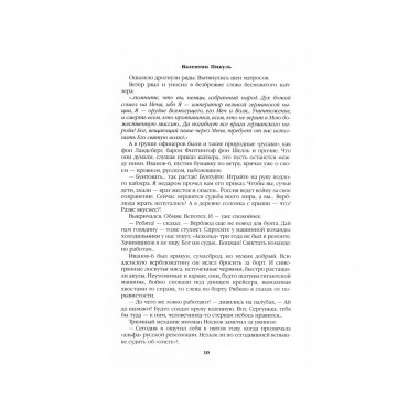 Из тупика. Книга 1. Пикуль В.С.