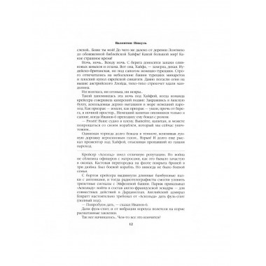 Из тупика. Книга 1. Пикуль В.С.