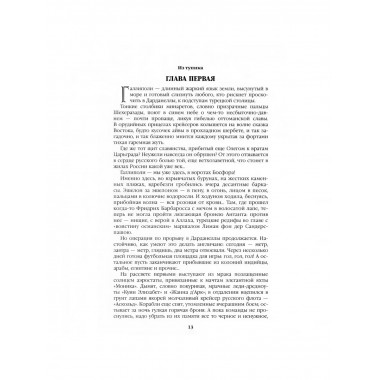 Из тупика. Книга 1. Пикуль В.С.