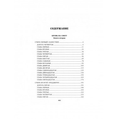 Из тупика. Книга 2. Пикуль В.С.