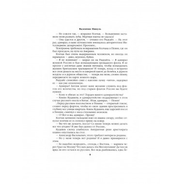 Из тупика. Книга 2. Пикуль В.С.