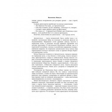 Из тупика. Книга 2. Пикуль В.С.