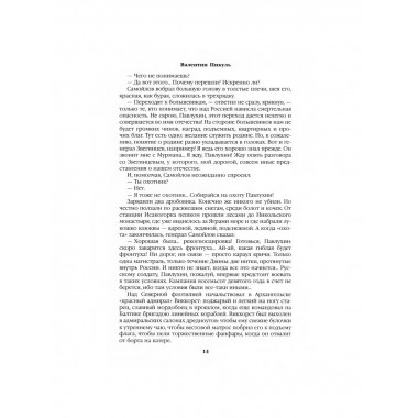 Из тупика. Книга 2. Пикуль В.С.