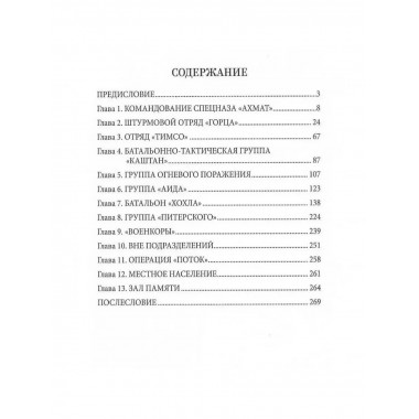 Я помню этот день... Курск. Спецназ 