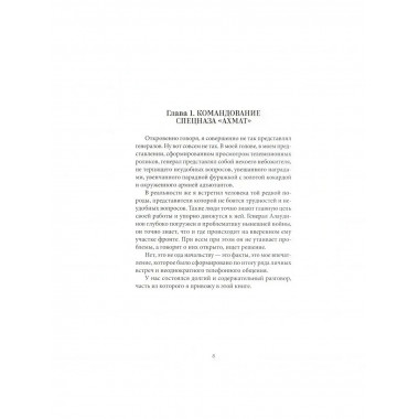 Я помню этот день... Курск. Спецназ 