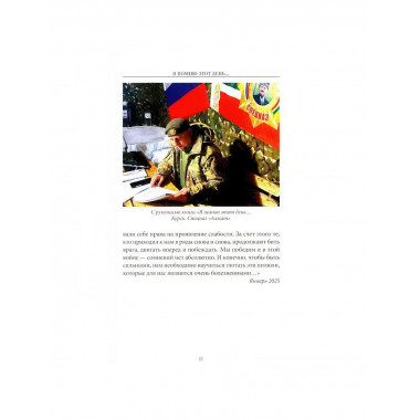 Я помню этот день... Курск. Спецназ 