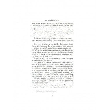 Я помню этот день... Курск. Спецназ 