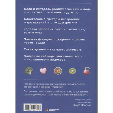 Блокнот здорового человека (с набором стикеров).