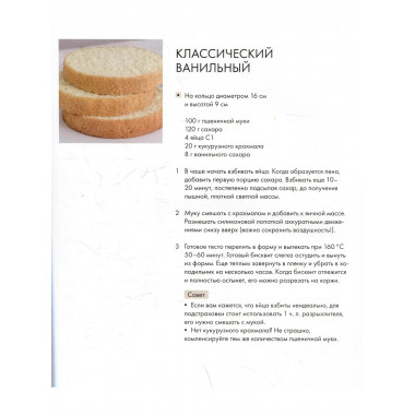 Бисквит со всех сторон. Классика и необычные