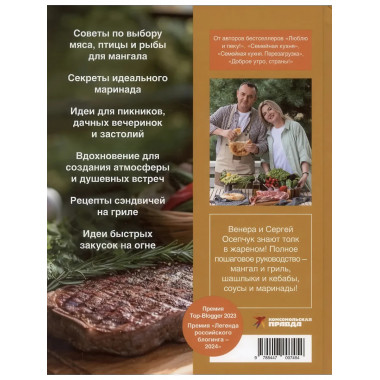 Будет жарко! Шашлыки, кебабы, плов, шурпа, мясо на
