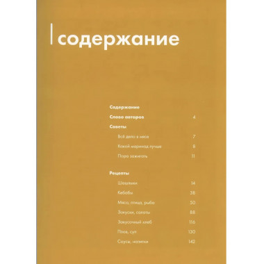 Будет жарко! Шашлыки, кебабы, плов, шурпа, мясо на