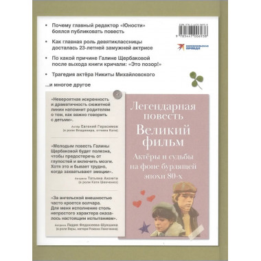 Вам и не снилось. Книга о культовой повести, фильме, эпохе