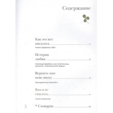 Вам и не снилось. Книга о культовой повести, фильме, эпохе