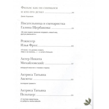 Вам и не снилось. Книга о культовой повести, фильме, эпохе