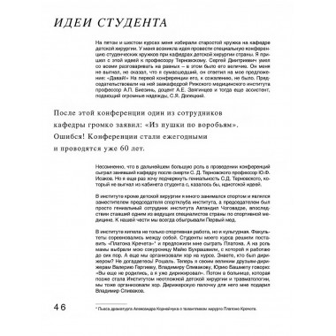 Всегда рядом. Откровенно о жизни и хирургии. Рошаль Л
