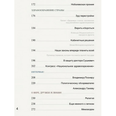 Всегда рядом. Откровенно о жизни и хирургии. Рошаль Л