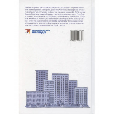 Есенин навсегда. Сборник стихов с современными