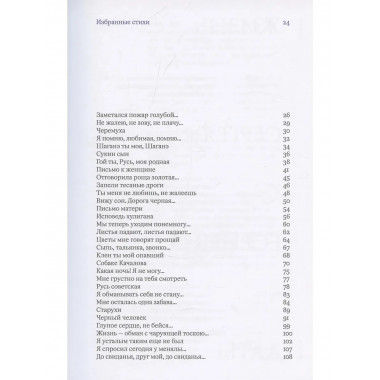 Есенин навсегда. Сборник стихов с современными