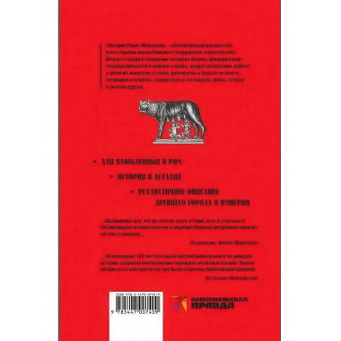 История Рима. Моммзен Теодор