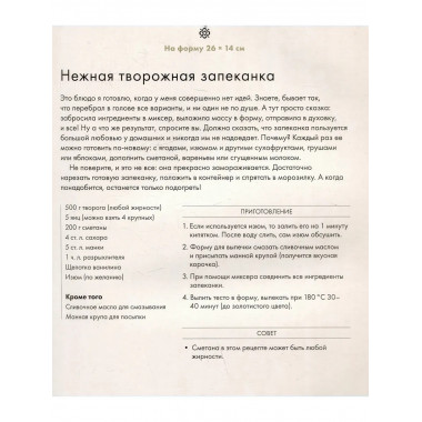 Как испечь любовь. Семейные рецепты уютной домашней выпечки.