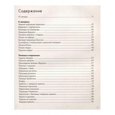 Как испечь любовь. Семейные рецепты уютной домашней выпечки.