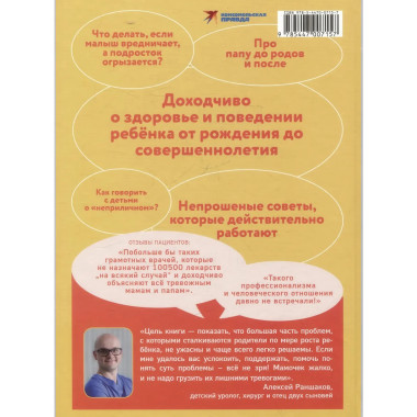 Мамочек жалко! Руководство к ребенку, которое могли