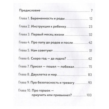 Мамочек жалко! Руководство к ребенку, которое могли