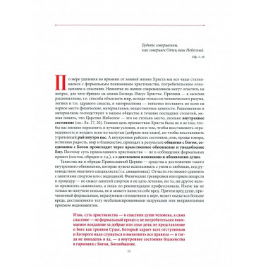 Мир Православия. Таинства, обряды, традиции.