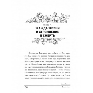 Окно в жизнь. Психология онкозаболеваний. Как помочь