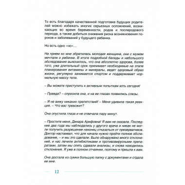 Плюс один. Беременность: от подготовки до родов. Березина Д.