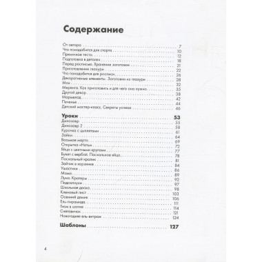 Пряничная страна. Уроки, шаблоны, секреты мастерства.