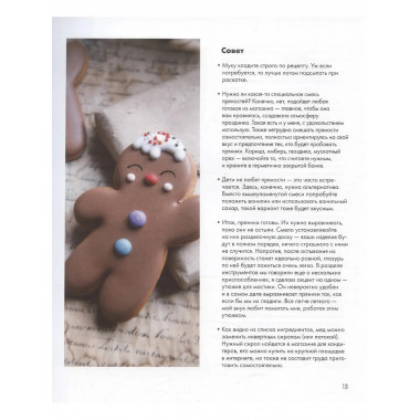 Пряничная страна. Уроки, шаблоны, секреты мастерства.
