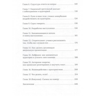 Сила слова. Как говорить, чтобы вас слышали и слушали.