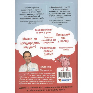 У меня есть мозг. Здоровье главного органа на долгие годы.