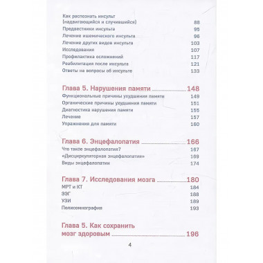 У меня есть мозг. Здоровье главного органа на долгие годы.