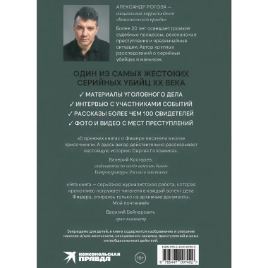 Фишер. По следу зверя. Рогоза А