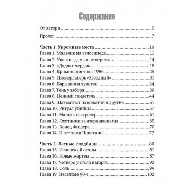 Фишер. По следу зверя. Рогоза А