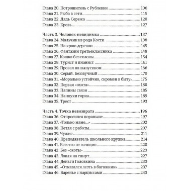 Фишер. По следу зверя. Рогоза А
