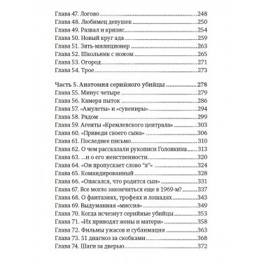 Фишер. По следу зверя. Рогоза А