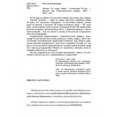 Фишер. По следу зверя. Рогоза А