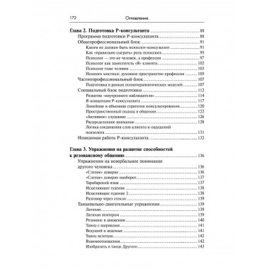 Резонансное консультирование: консультант-центрированный