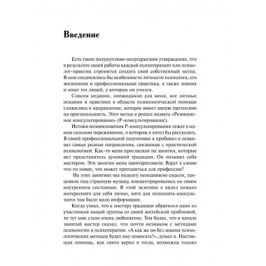 Резонансное консультирование: консультант-центрированный
