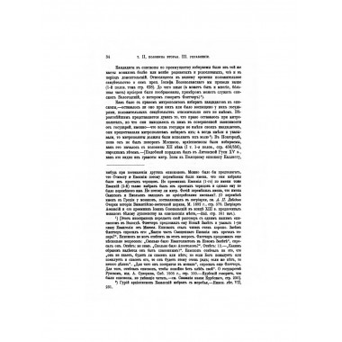 История Русской Церкви. 4-е тома + Атлас. Голубинский Е.Е.