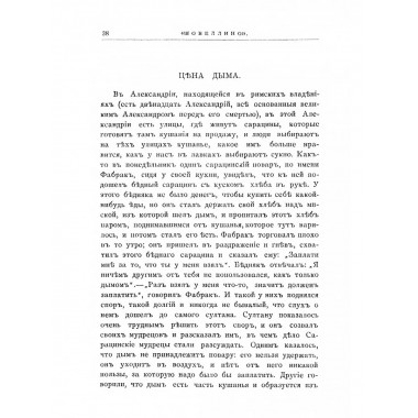 Новеллы итальянского возрождения избранные и переведенные.